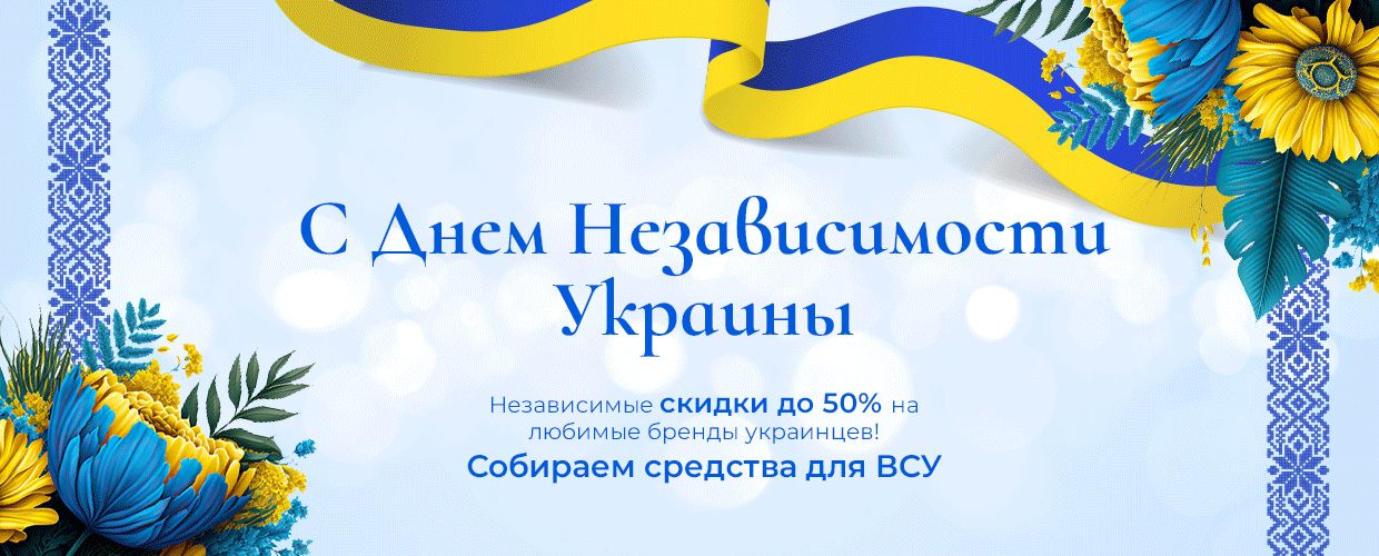 30 лет независимости Украины! Дарим скидки до -55% на украшения